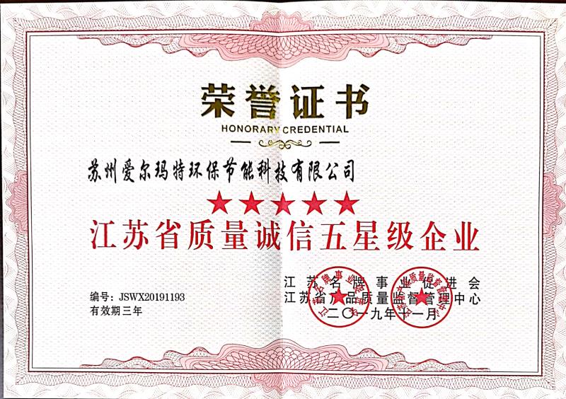 五星企業(yè)榮譽證書
